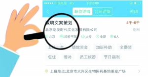 張女士通過智聯(lián)招聘找工作，卻遭遇騙局。圖為智聯(lián)招聘網站上關于該公司的招聘介紹。