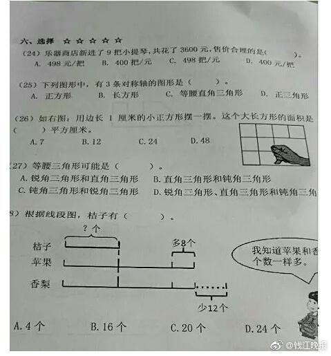 這道三年級數(shù)學(xué)期終考題火了！有人怒贊有人吐槽