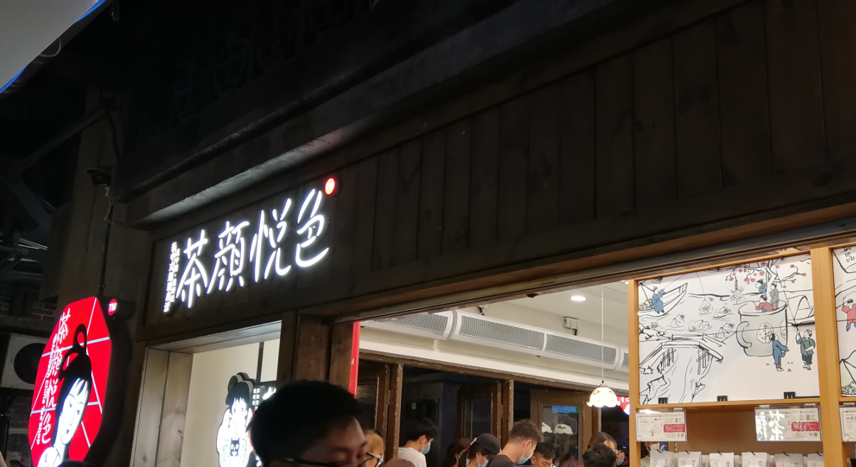 “排隊(duì)3萬號(hào)只為喝茶1分鐘”，你愿意嗎？