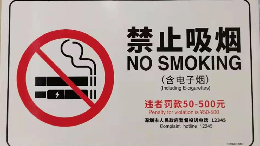 對于控?zé)?，深圳是認(rèn)真的