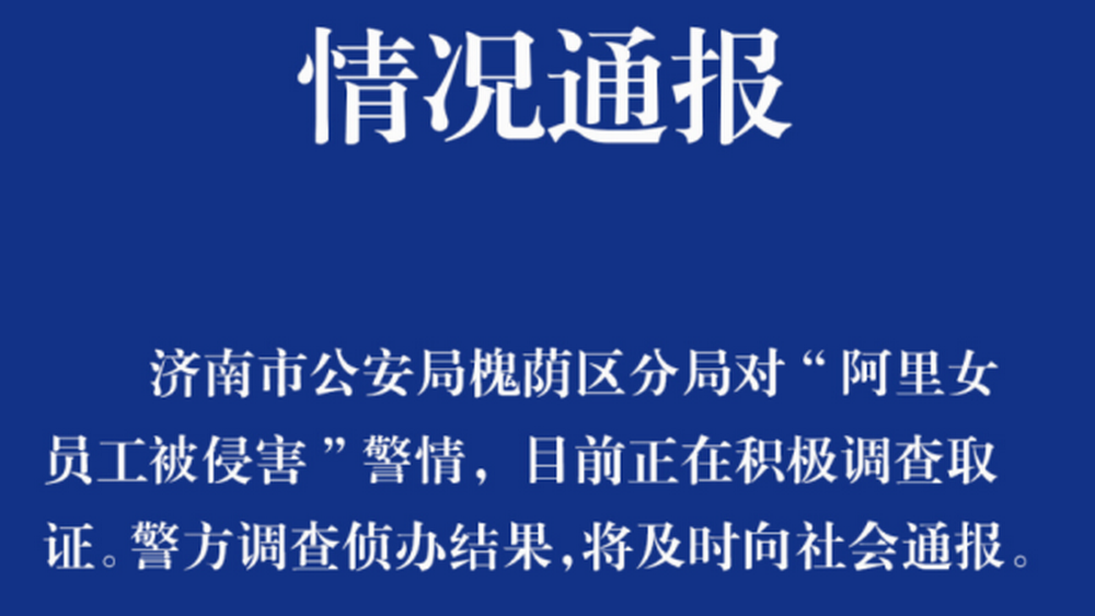 阿里，真的只是理性多了，感性少了嗎？