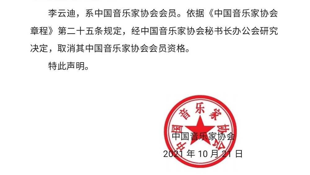 李云迪嫖娼被行拘 ，藝術(shù)家也“塌房”