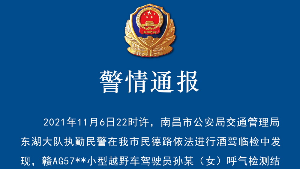 涉嫌醉駕還囂張？ “Yu wei” 當(dāng)不了你的救星！