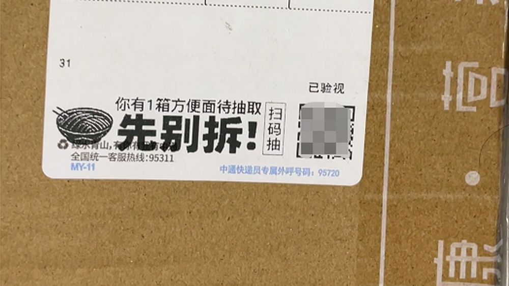 快遞上的“牛皮癬”，不能眼不見為凈