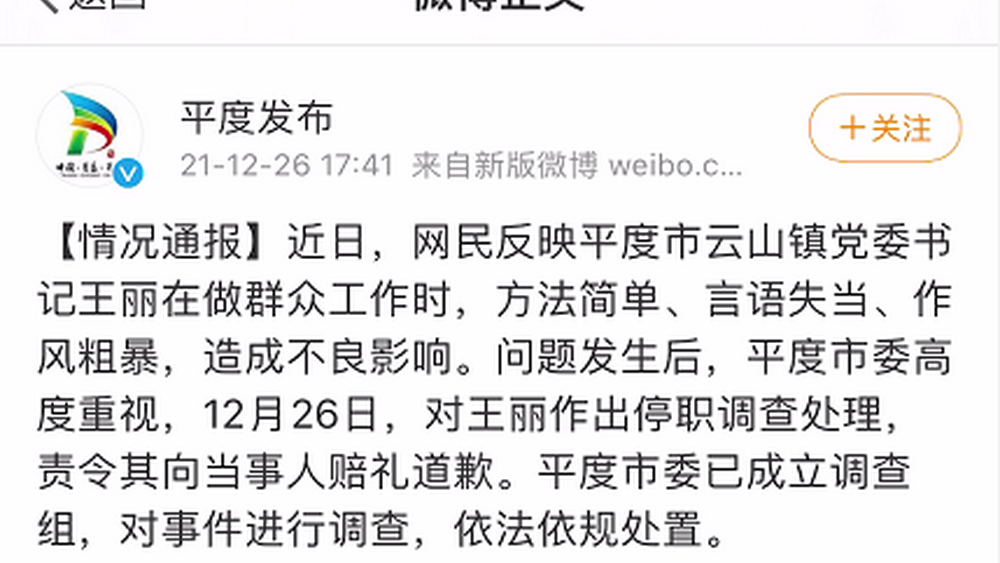 想靠道歉打開群眾心結(jié)，太傻太天真