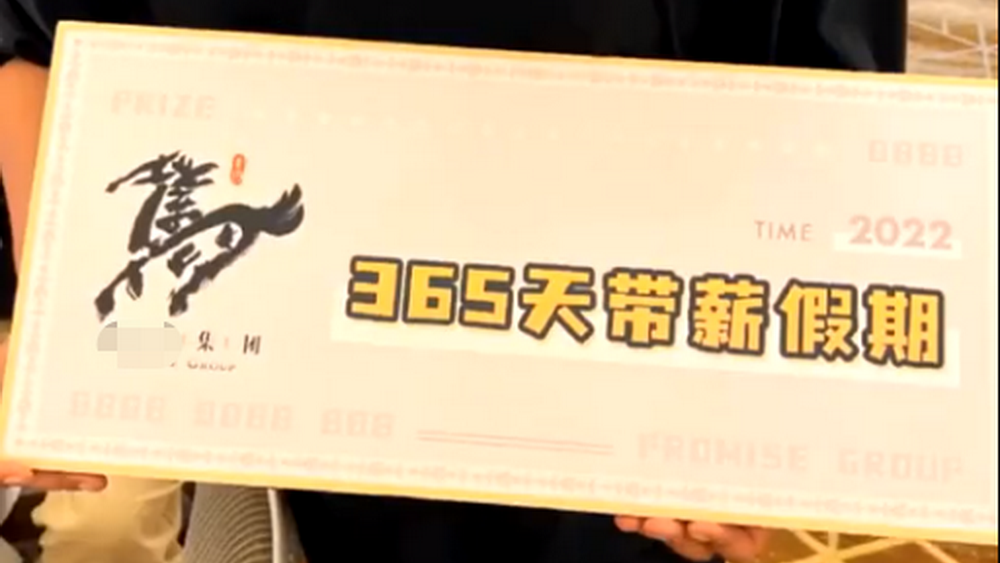 小伙抽中365天帶薪假 企業(yè)和員工的“雙向奔赴”可以再多點(diǎn)！