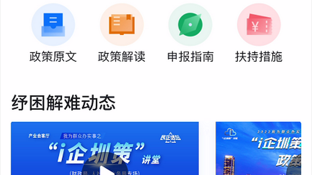 深圳 “惠企30條” 滿(mǎn)月，我們能從中看到什么？