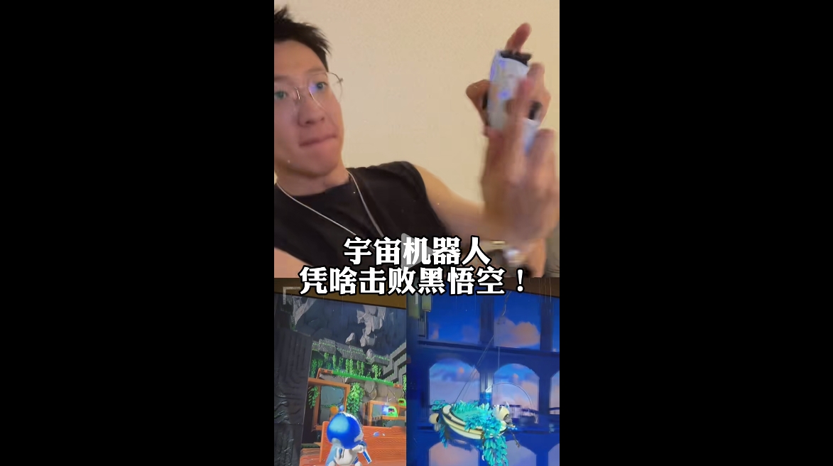 宇宙機(jī)器人憑啥擊敗黑悟空？