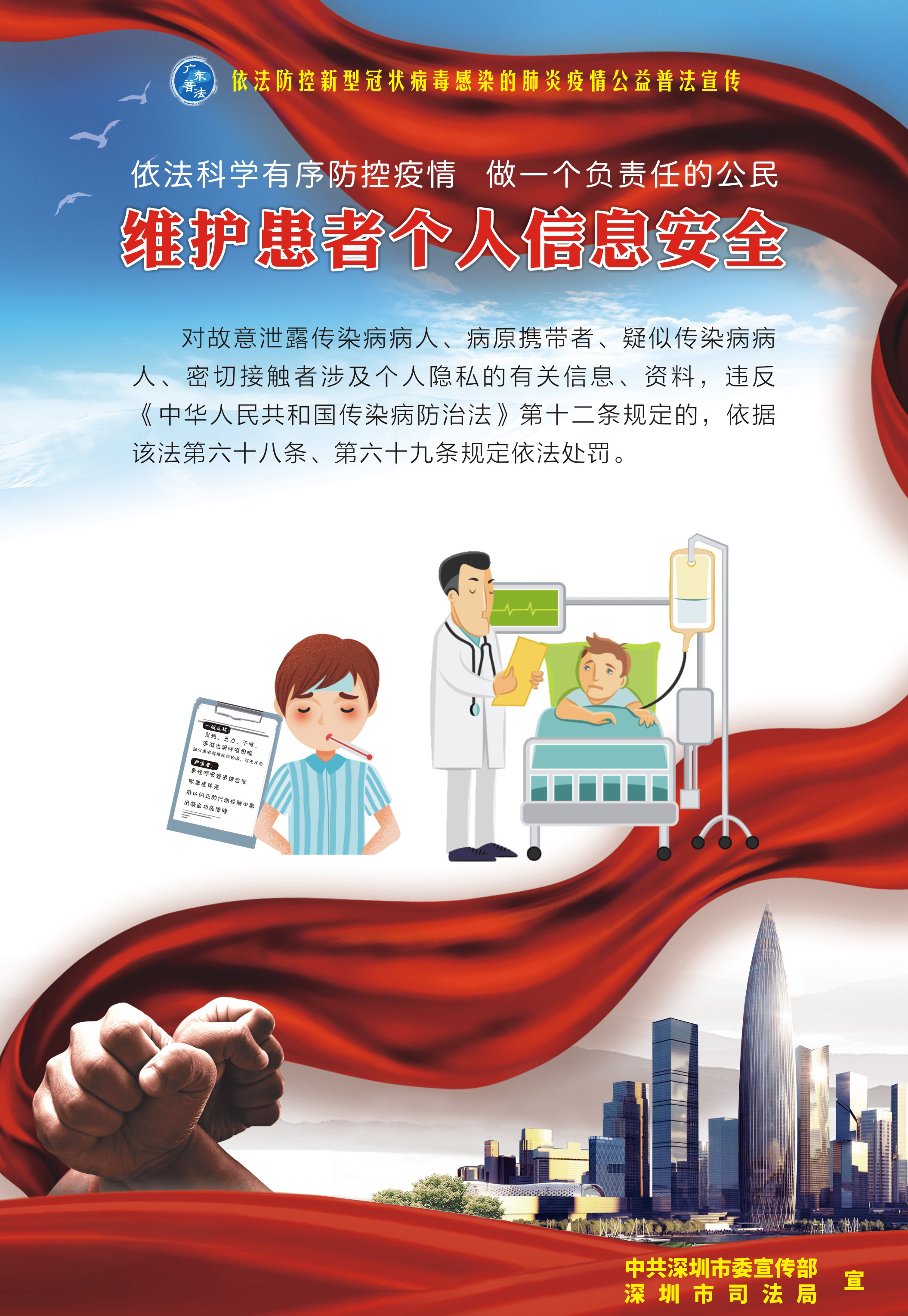 6、維護(hù)公民個人信息安全-530X770mm.jpg