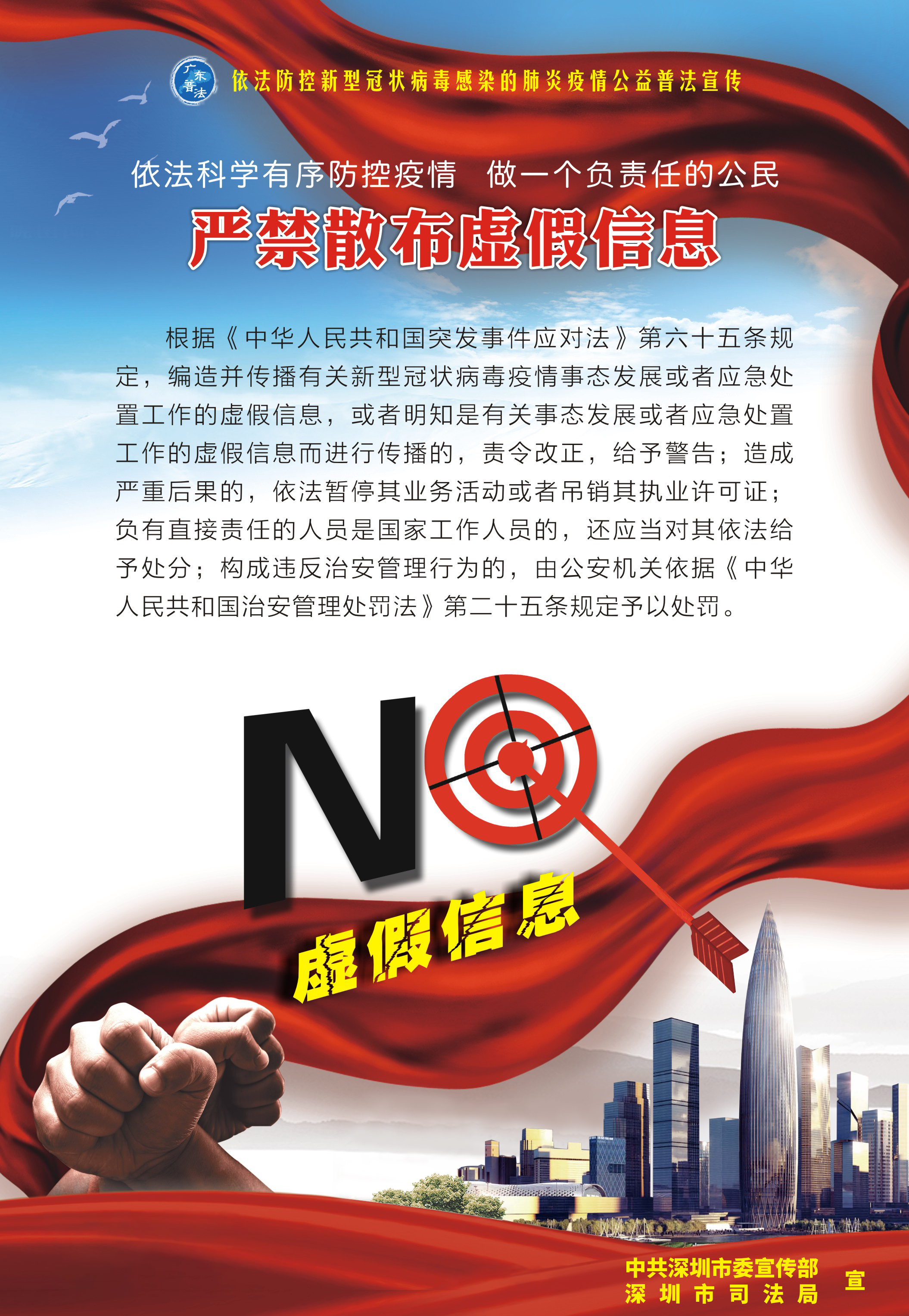 5、嚴(yán)禁散布虛假信息-530X770mm.jpg